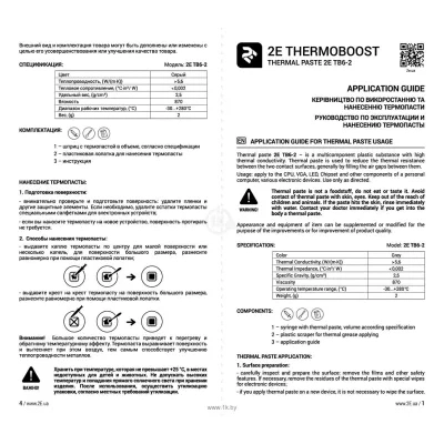 2E Thermoboost Expert TB6-2 (2 g)