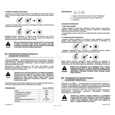 2E Thermoboost Expert TB6-2 (2 g)