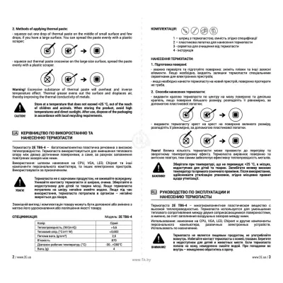 2E Thermoboost Expert TB6-4 (4 g)