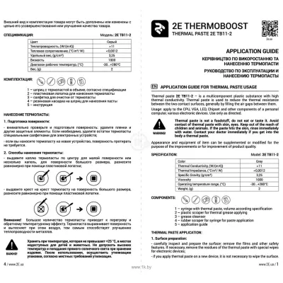 2E Thermoboost Profi TB11-2 (2 g)