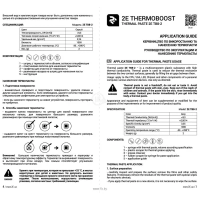 2E Thermoboost Profi TB8-2 (2 g)