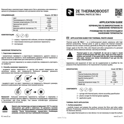 2E Thermoboost TB5-2 (2 g)