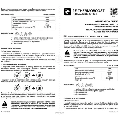 2E Thermoboost TB5-4 (4 g)